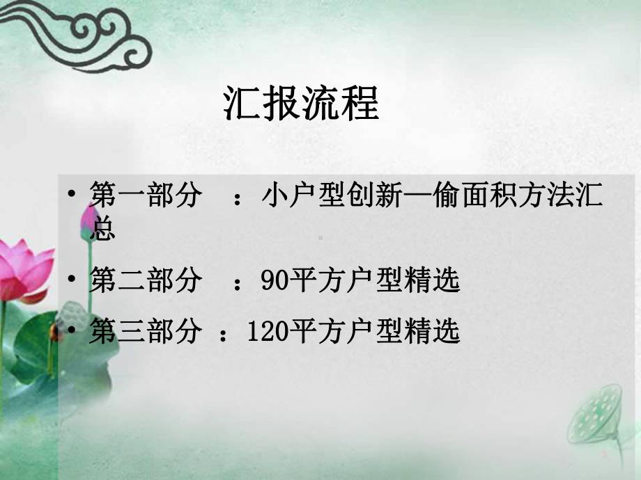 万科户型之我鉴课件.ppt_第2页