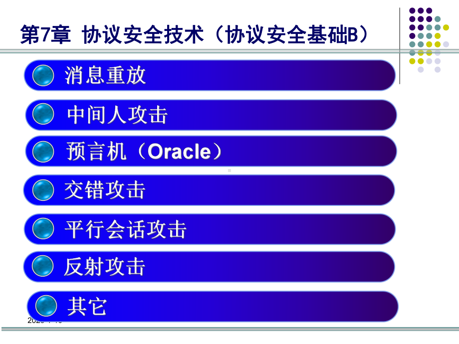 OtwayRees密钥交换协议续Example11Otway电子科技大学课件.ppt_第2页