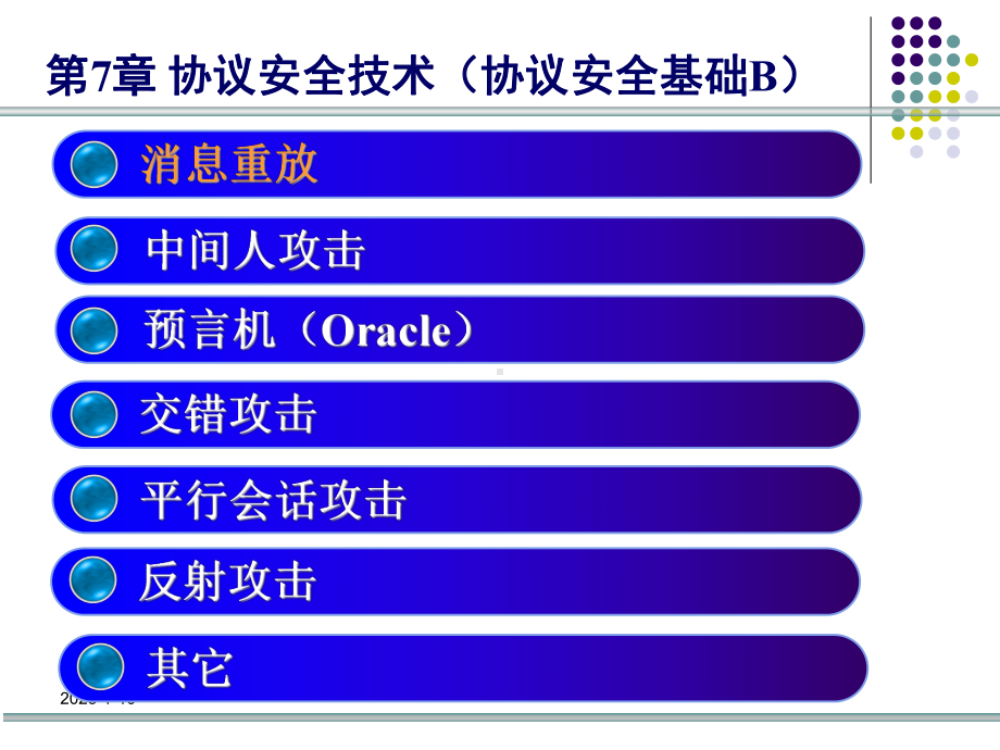 OtwayRees密钥交换协议续Example11Otway电子科技大学课件.ppt_第3页