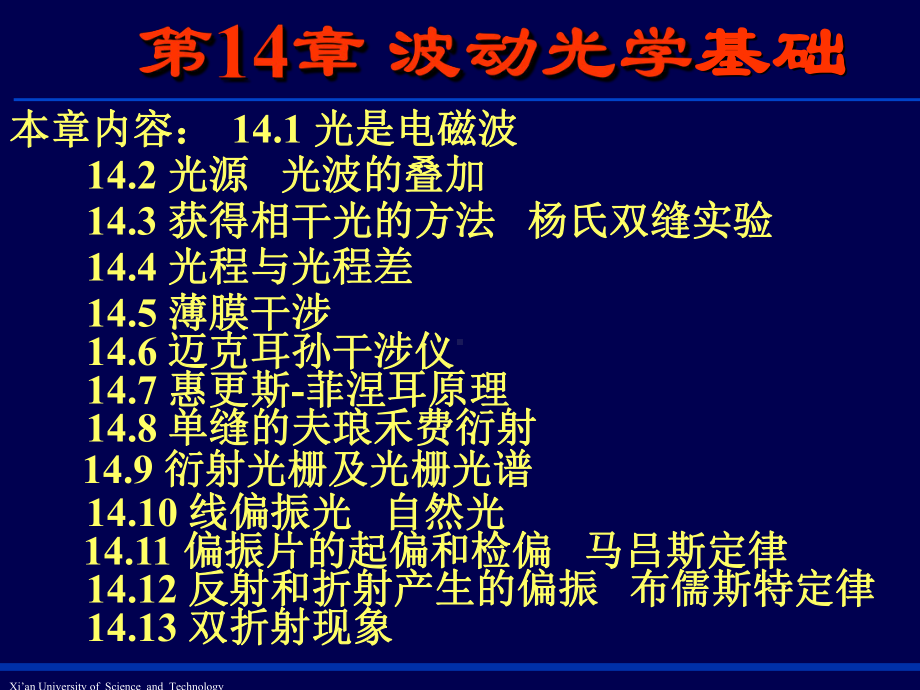 《波动光学基础》课件.ppt_第1页