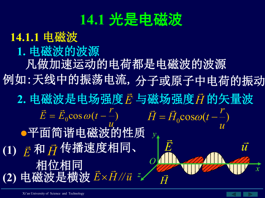 《波动光学基础》课件.ppt_第2页