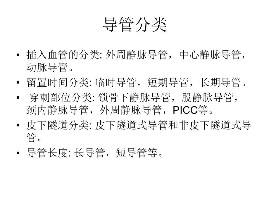 中心导管种类介绍课件.ppt_第2页