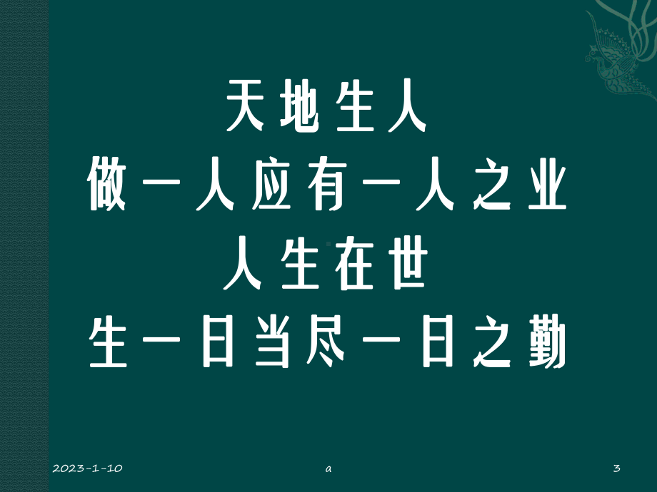 《汽车估损人员培训》课件.ppt_第3页