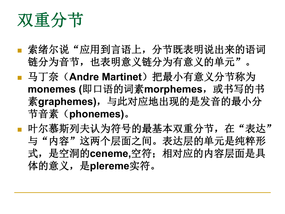 Semio第四讲：符号表意的分析课件.ppt_第3页