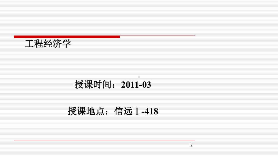 CH工程项目多方案的比较和选择课件.ppt_第2页