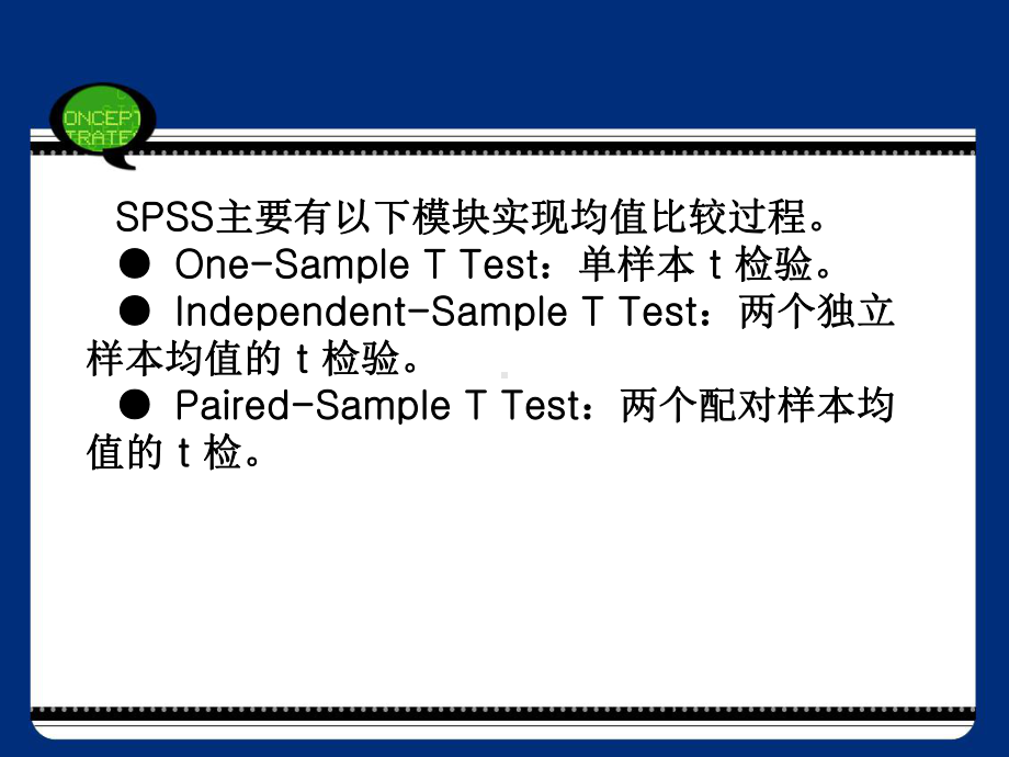 SPSS的均值比较过程课件.ppt_第2页