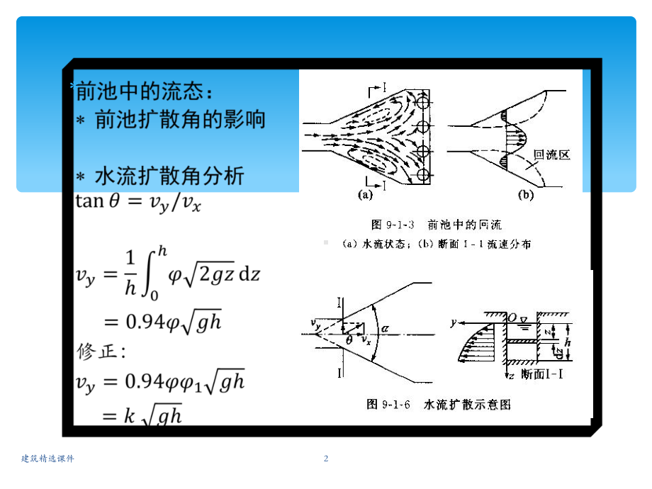 《泵站工程第九章》课件.ppt_第2页