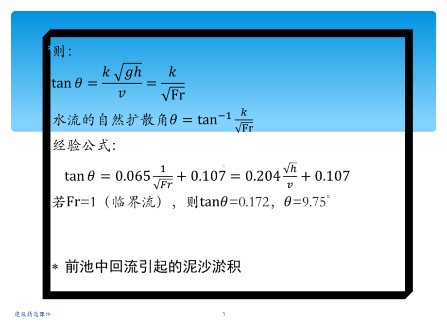 《泵站工程第九章》课件.ppt_第3页