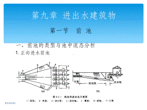 《泵站工程第九章》课件.ppt