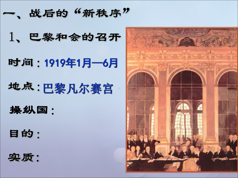 (水滴系列)九年级历史下册第二单元第3课凡尔赛华盛顿体系新人教版课件.ppt_第3页