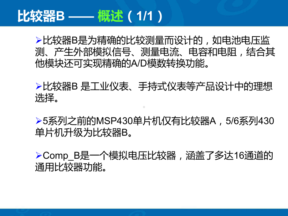 36比较器B芯片资料课件.ppt_第3页