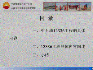 中石油12336工程培训材料课件.ppt