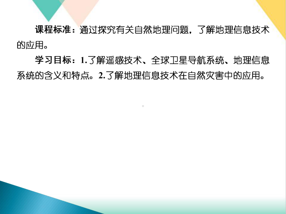 《自然灾害》课件.ppt_第3页