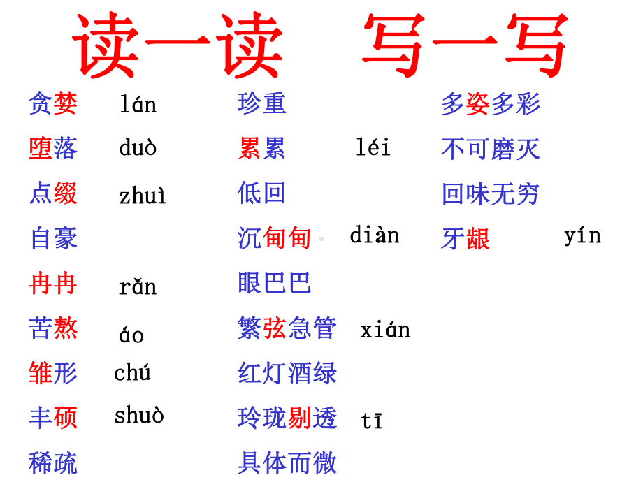 七年级上册语文二单元七课《短文两篇》课件.ppt_第2页