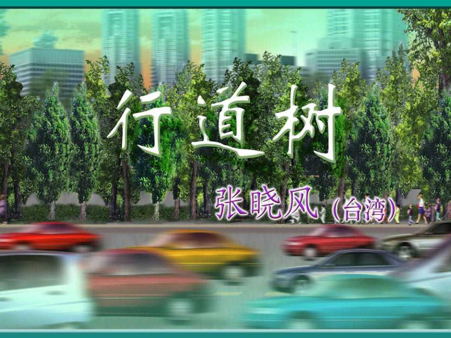 七年级上册语文二单元七课《短文两篇》课件.ppt_第3页