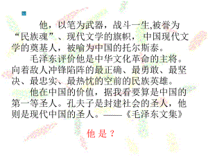 《走近文学大师之走近鲁迅》课件.ppt