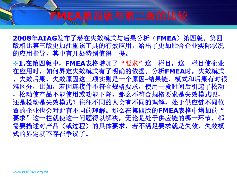 TS16949五大工具FMEA第四版课件.ppt_第2页