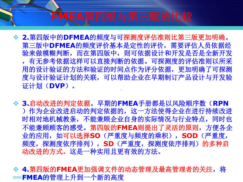 TS16949五大工具FMEA第四版课件.ppt_第3页