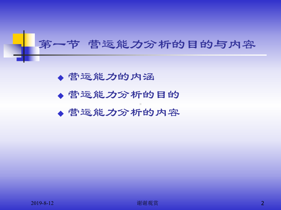 8企业营运能力分析课件.ppt_第2页