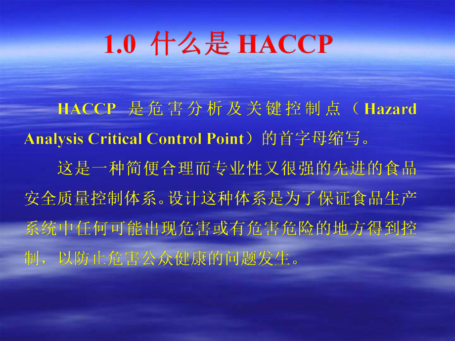 HACCP应用原理培训JDB0902课件.ppt_第2页