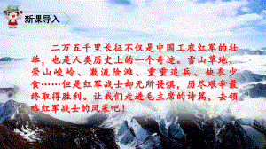 《七律·长征》1课件.ppt