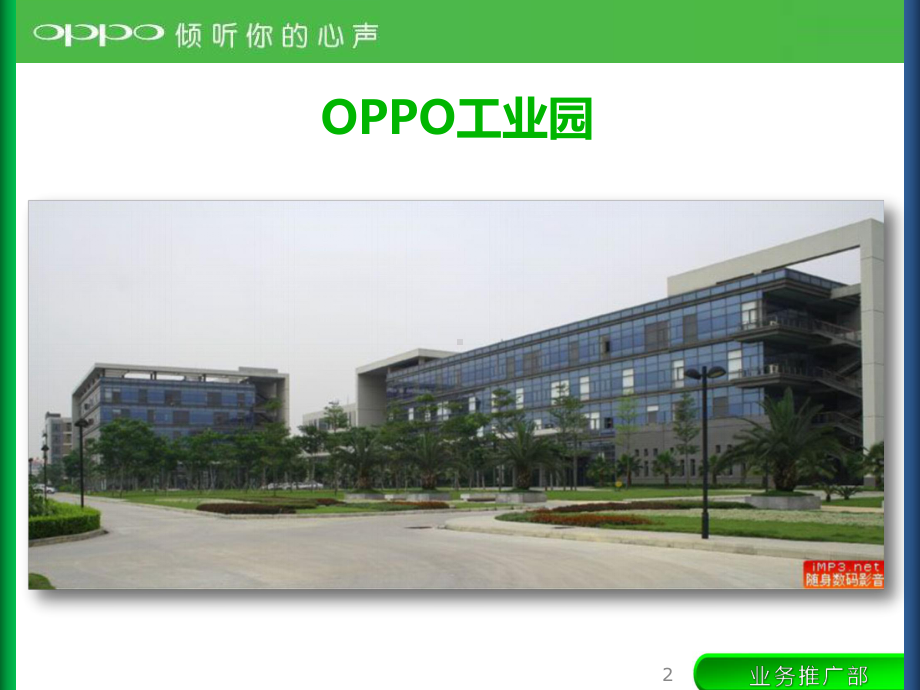 OPPO企业文化课件.ppt_第2页