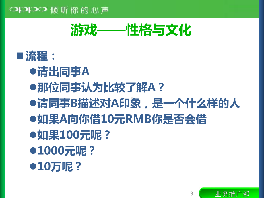 OPPO企业文化课件.ppt_第3页