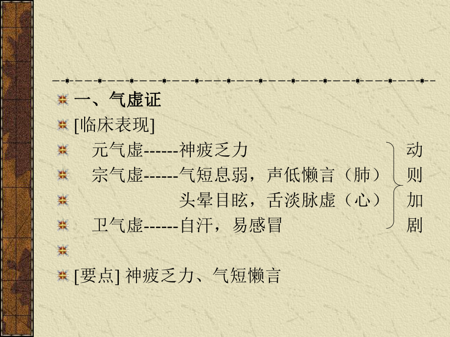 中诊气血津液辨证课件.ppt_第2页