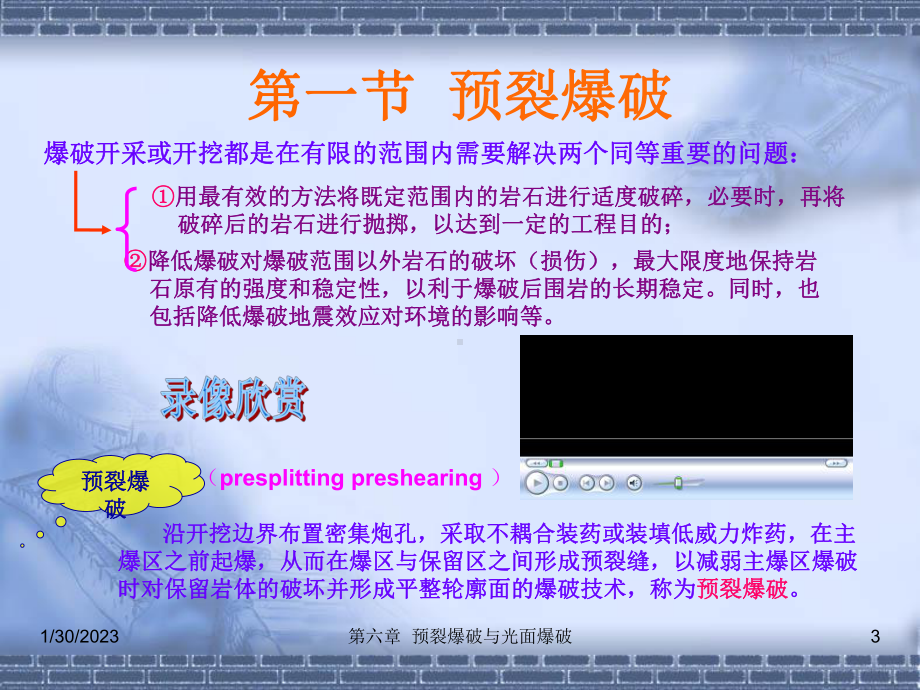 6第六章：预裂爆破与光面爆破资料课件.ppt_第3页