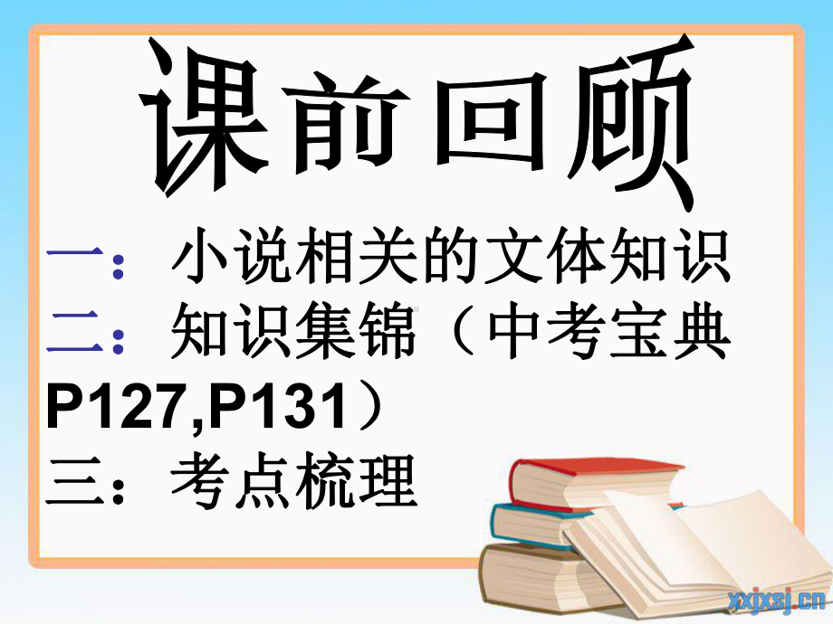 中考复习文学类文本阅读课件.ppt_第3页