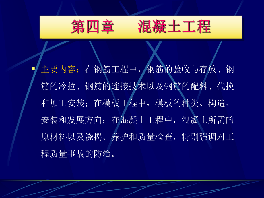 jA钢筋混凝土工程课件.ppt_第1页