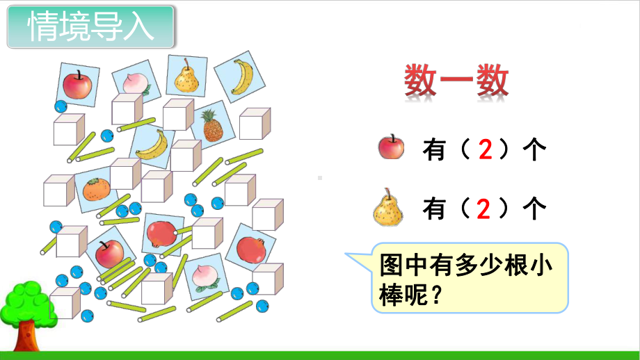 《数的认识》》教材3人教版课件.pptx_第2页