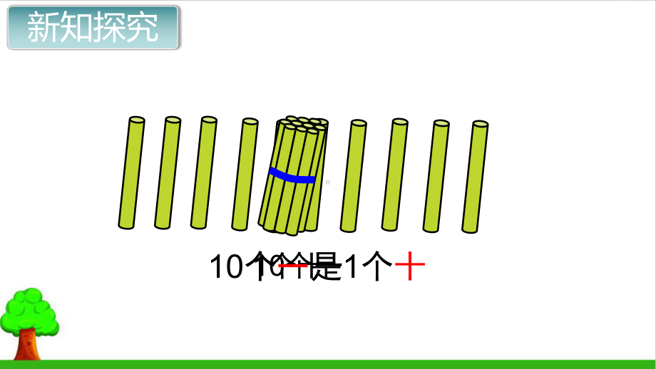 《数的认识》》教材3人教版课件.pptx_第3页