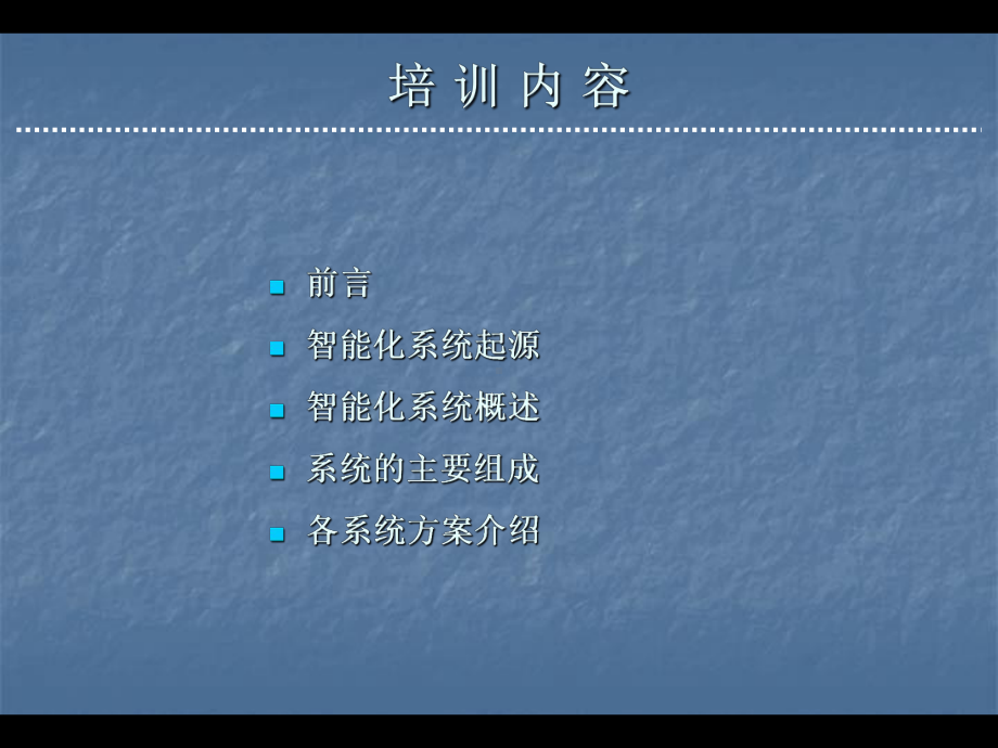 一期智能化讲稿课件.ppt_第2页