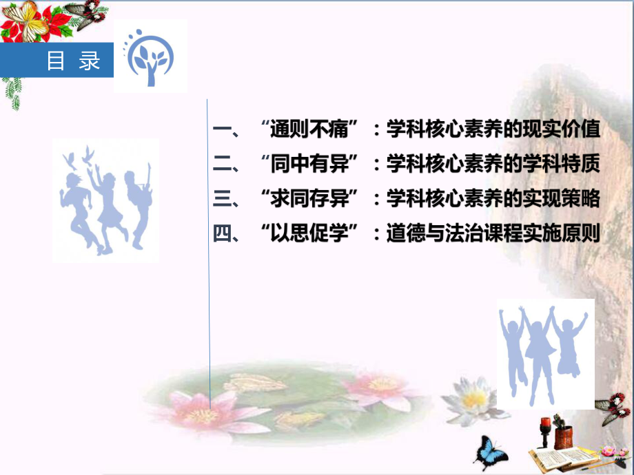 七年级上册教材分析：基于学科核心素养的德育课程课件1北师大版.ppt_第2页