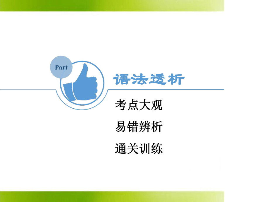 module1感官动词讲解课件.ppt（纯ppt,可能不含音视频素材）_第2页