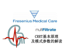 CRRT基本原理和模式参数解读课件.ppt