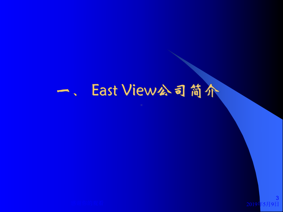 EastViewUDB俄罗斯大全数据库简介及使用说明课件.pptx_第3页