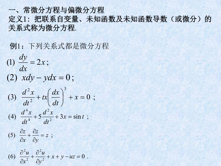 §12常微分方程基本概念概述课件.ppt_第2页