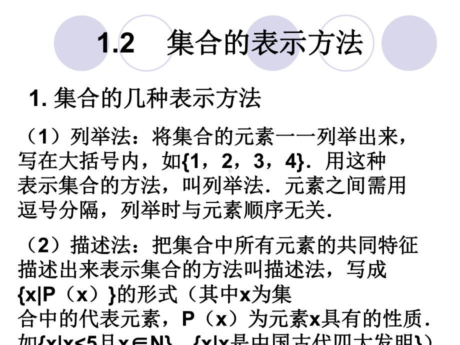 12集合的表示法解读课件.ppt_第2页