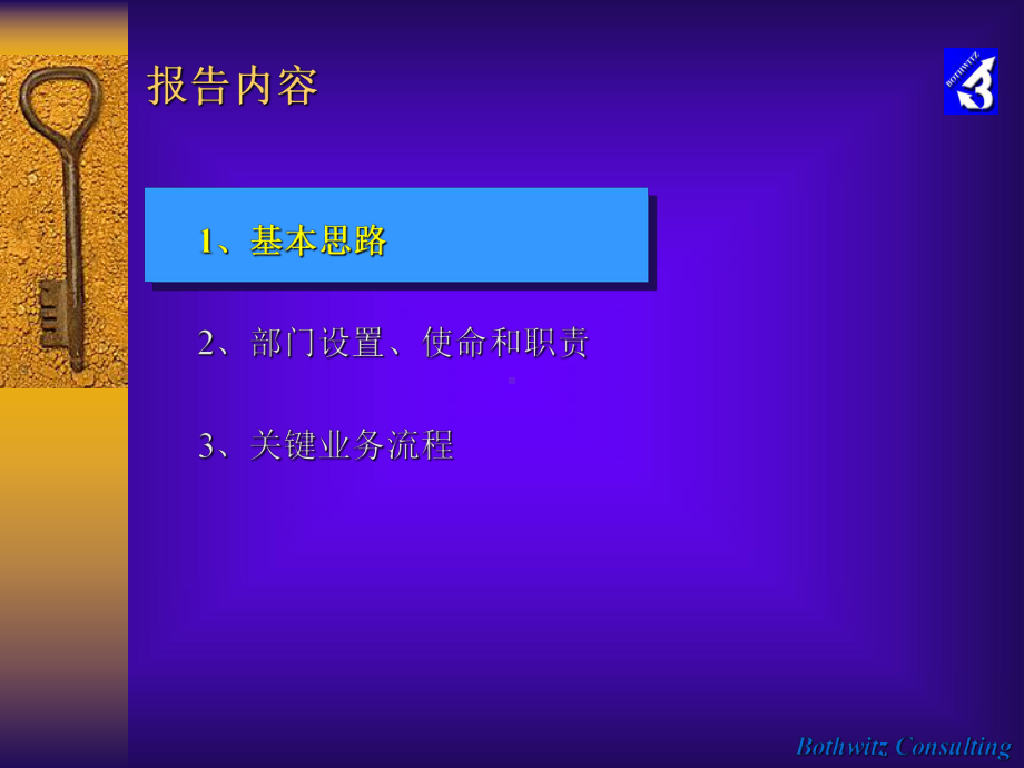 1、博思智联均瑶集团均瑶集团组织结构1107课件.ppt_第3页