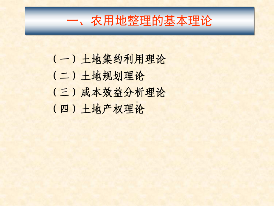 8土地利用规划学6课件.ppt_第3页