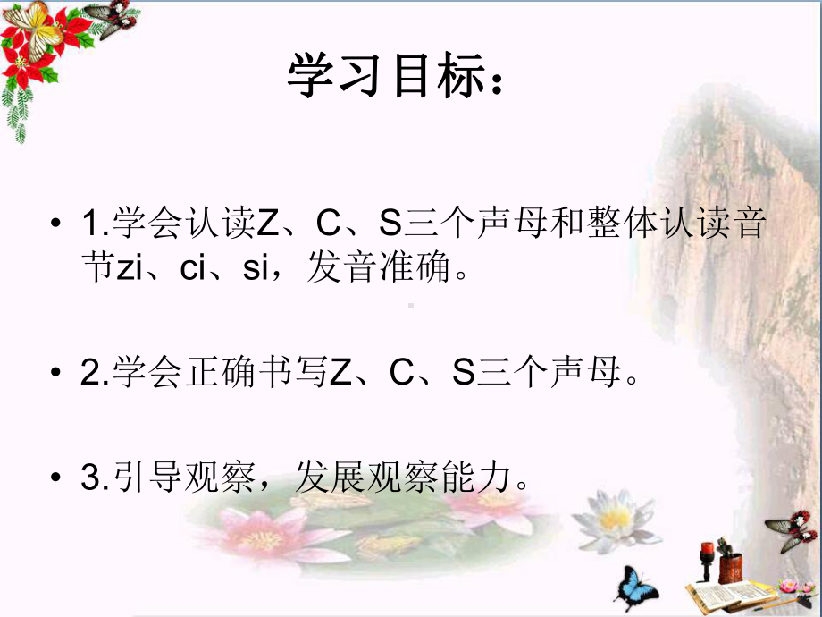 一年级语文上册zcs课件1.ppt_第2页