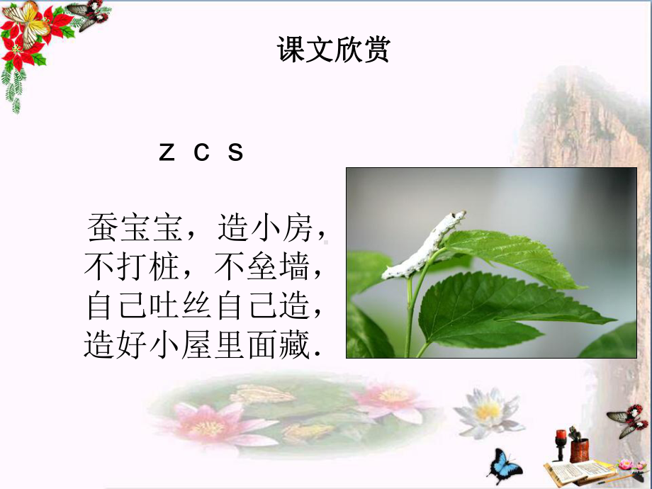 一年级语文上册zcs课件1.ppt_第3页