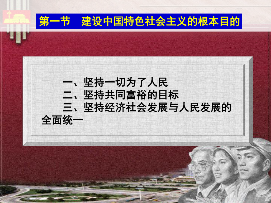 三是工人阶级的主人翁地位课件.ppt_第2页