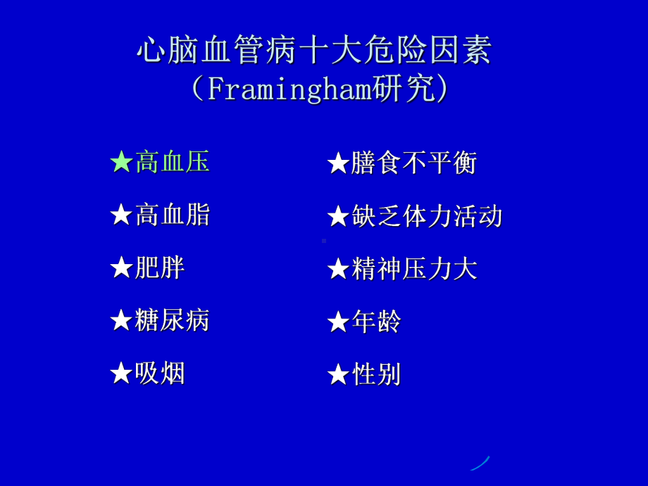 201532心内科讲课高血压病的治疗进展课件.ppt_第3页