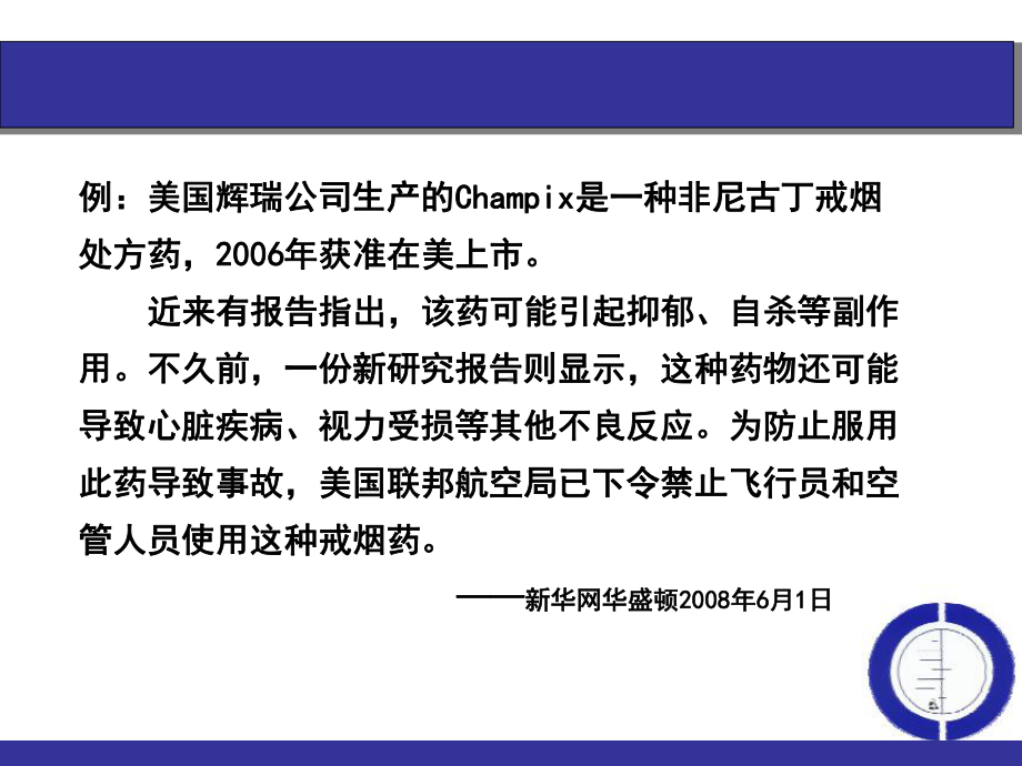 (循证医学)系统评价课件.ppt_第3页