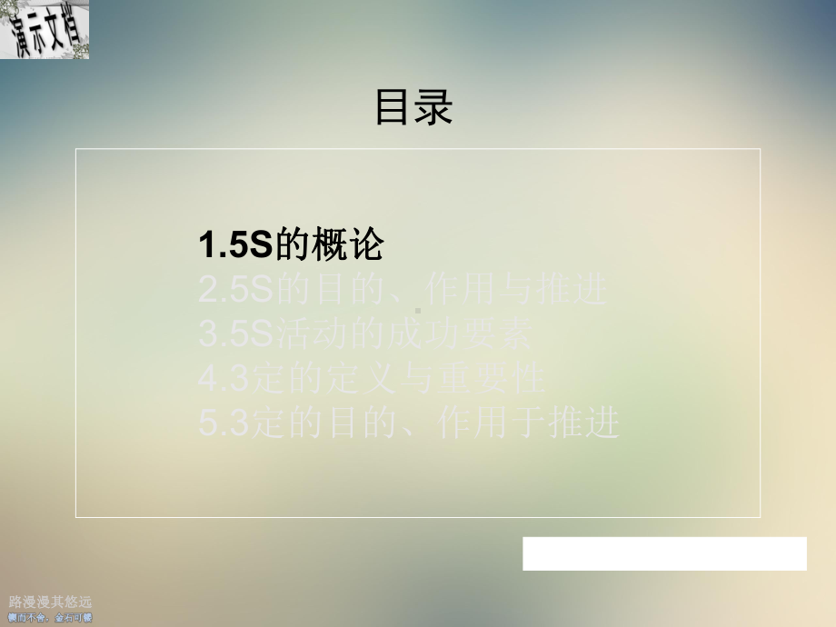 5S三定培训教材课件.ppt_第2页