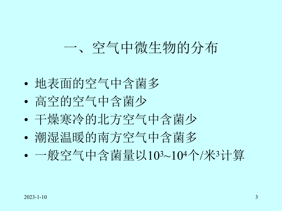 《生化工程设备》第四章空气除菌设备课件.ppt_第3页