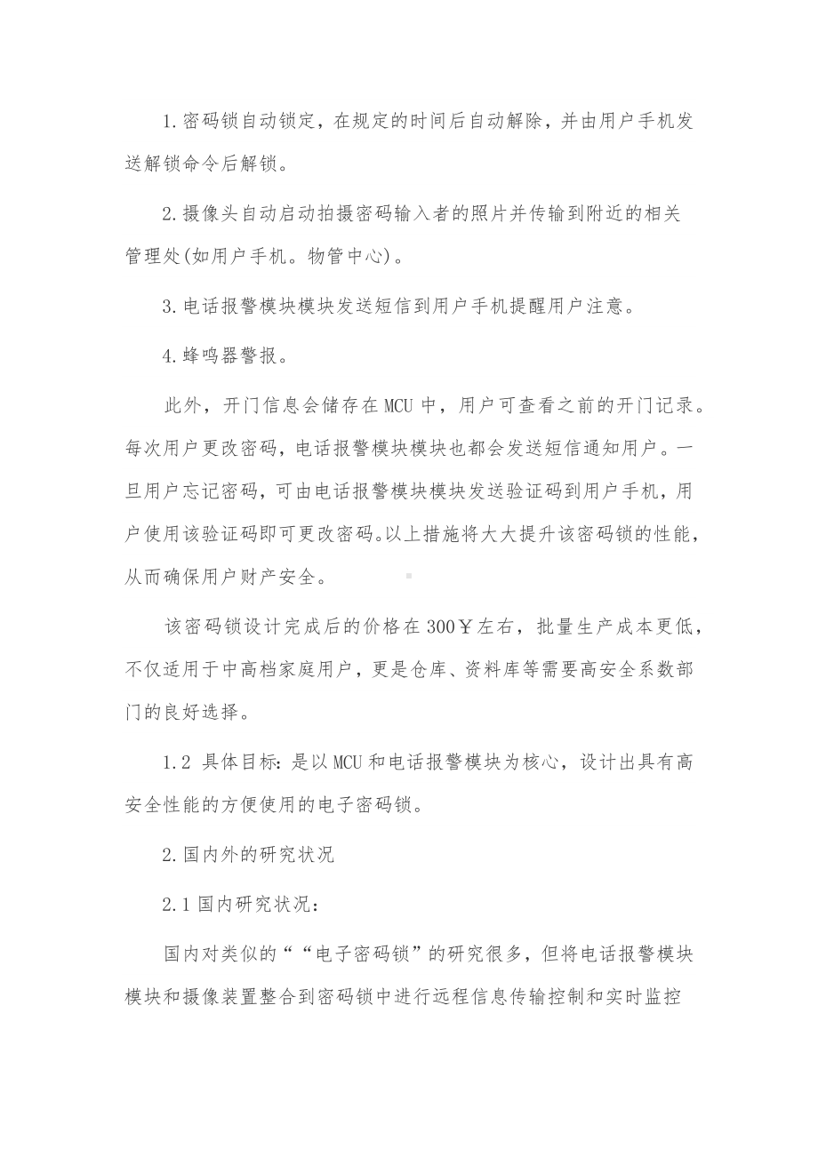 科研项目工作总结3篇供借鉴.docx_第2页